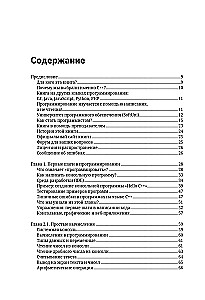 C++. Основы программирования